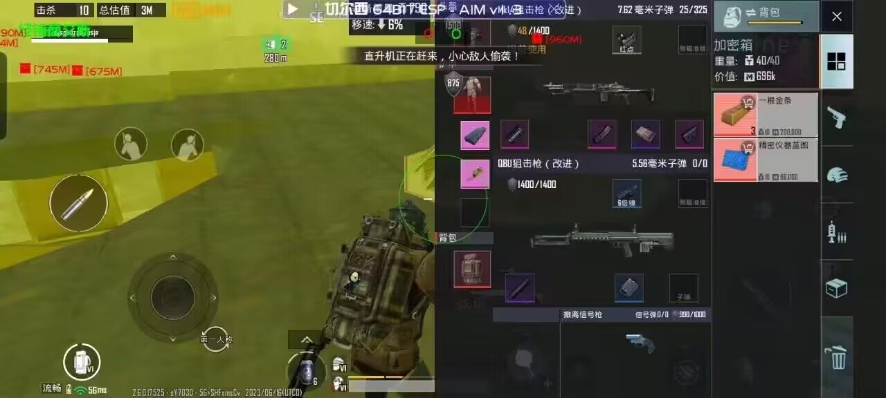 和平精英稳定外挂演示