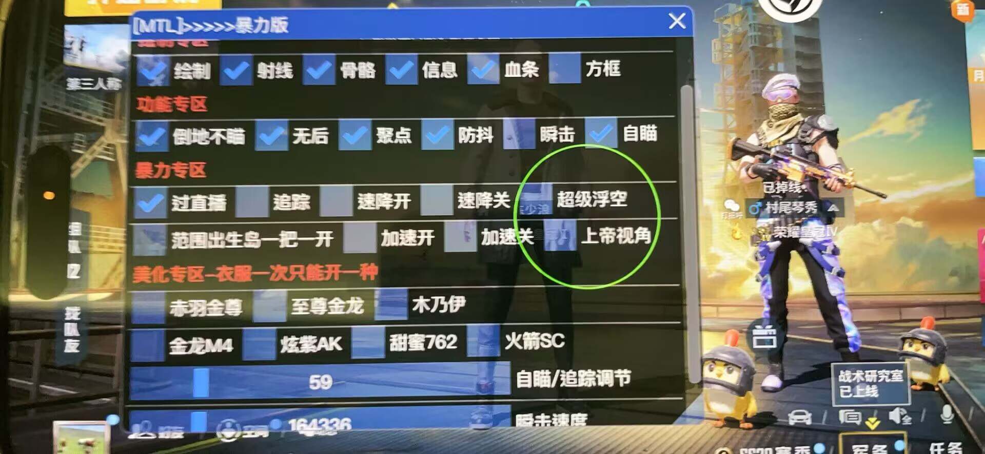 和平精英外挂【啊零直装V1.0】人物绘制透视 掩体子弹追踪 预判自瞄扫车  内透人物上色 全部枪械美化