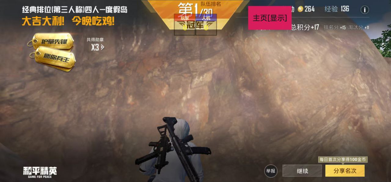 和平精英辅助【星北半火】防封端口 可防透视自瞄子弹追踪 支持苹果IOS手机设备