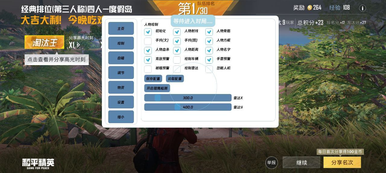 和平精英辅助《VR》ios支持全机型使用