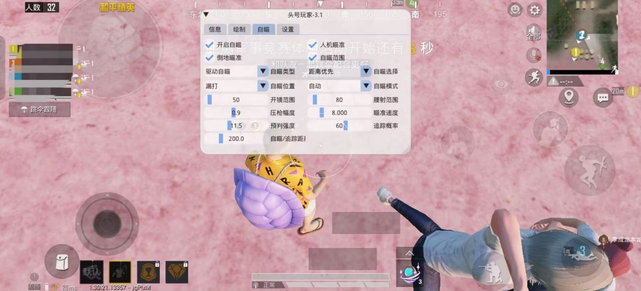 和平精英辅助【地狱犬直装V22稳定版】全屏自瞄 子弹瞬击 除草除树 车辆透视 车辆遁地