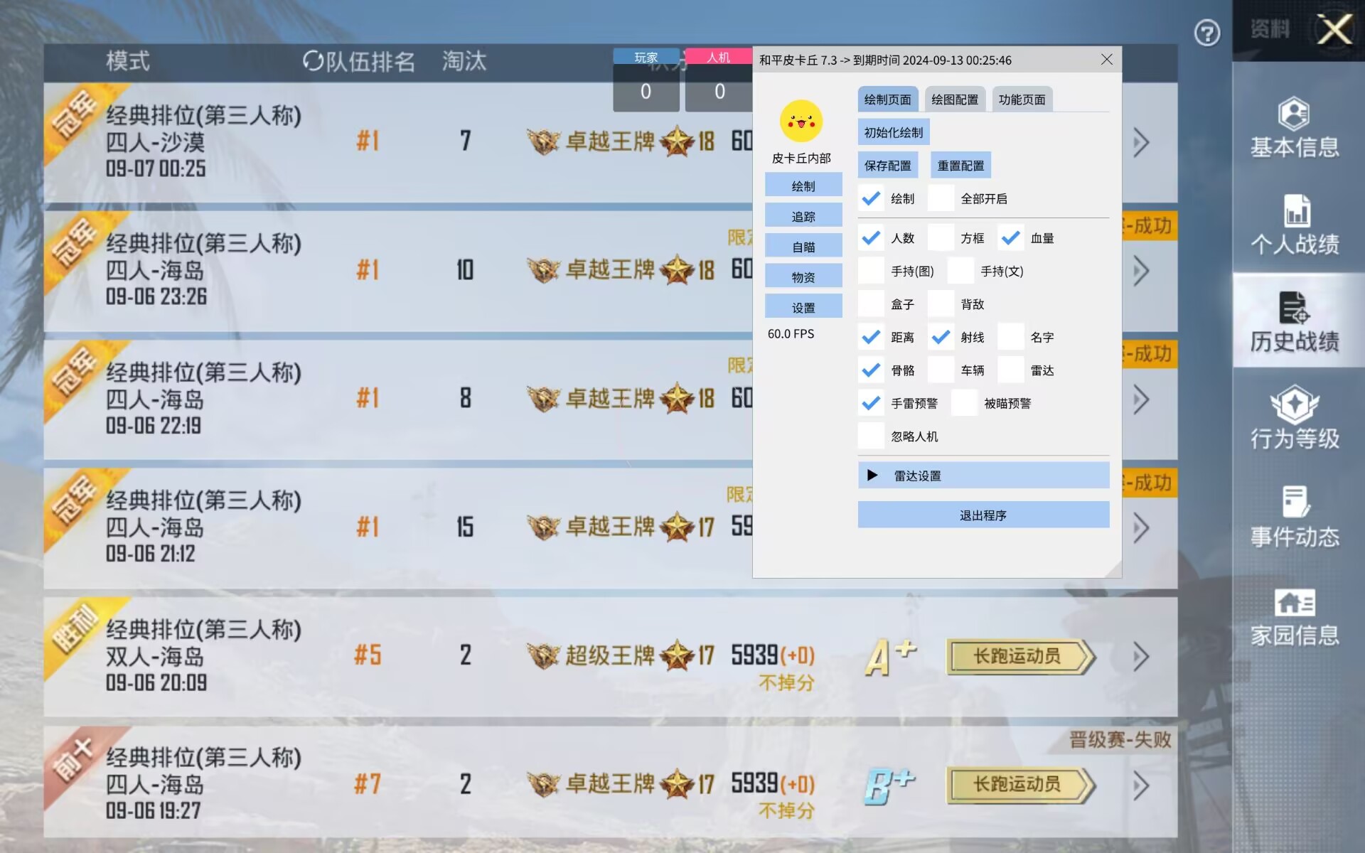 和平精英《独行者》外挂