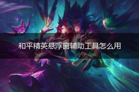 和平精英外挂【JOJO直装】子弹瞬击 物资透视 透视自瞄 透视绘制