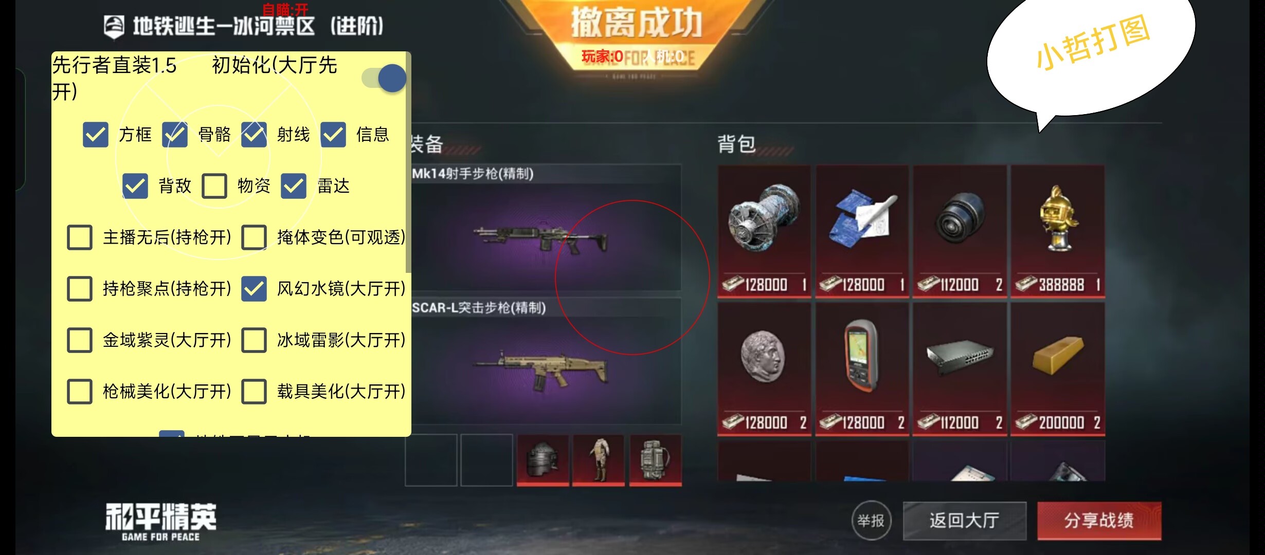 和平精英「火锅」辅助，站长首推