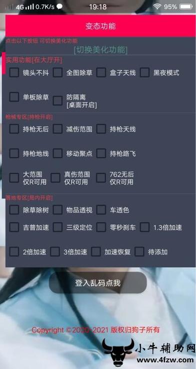 和平精英辅助【咪鸭容器直装】直播防录屏 漏打自瞄 人物透视 方框射线 人物距离 人物血条